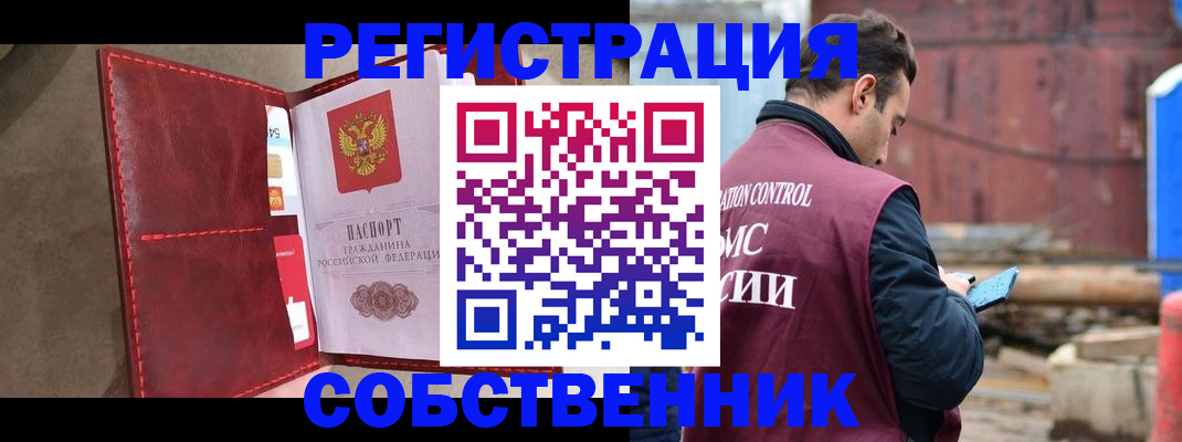 прописка для работы в Жуковке